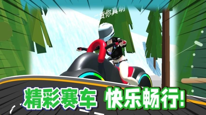 单车也疯狂游戏图2