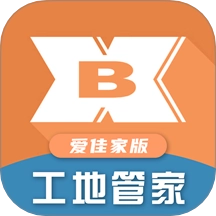 工地管家(爱佳家版
