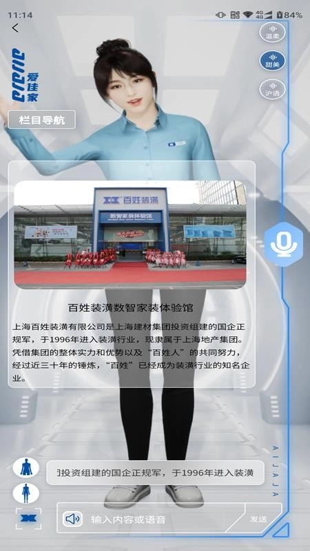 工地管家(爱佳家版(4)