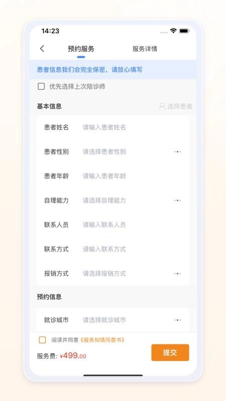 愈程陪诊(2)