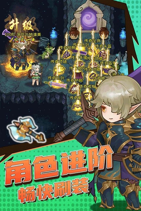 超简单的地下城手游