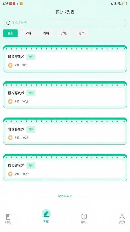 医路伴学官方版图3