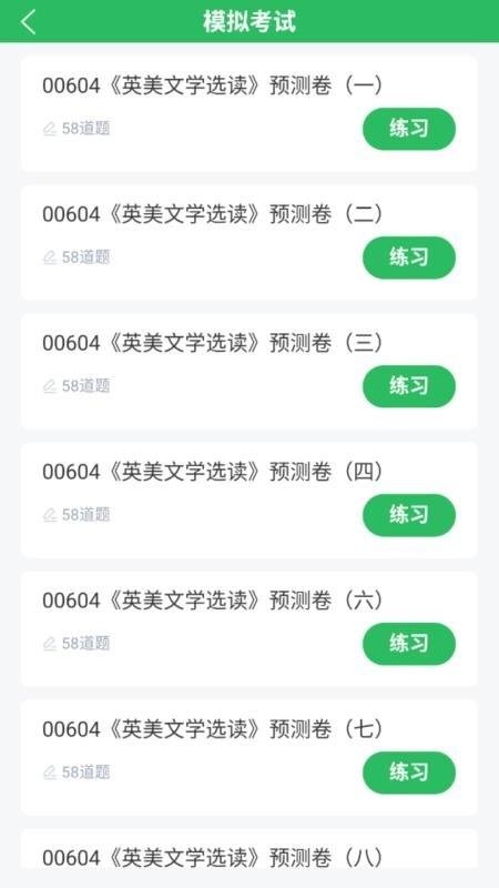 英语专业自考最新版(3)