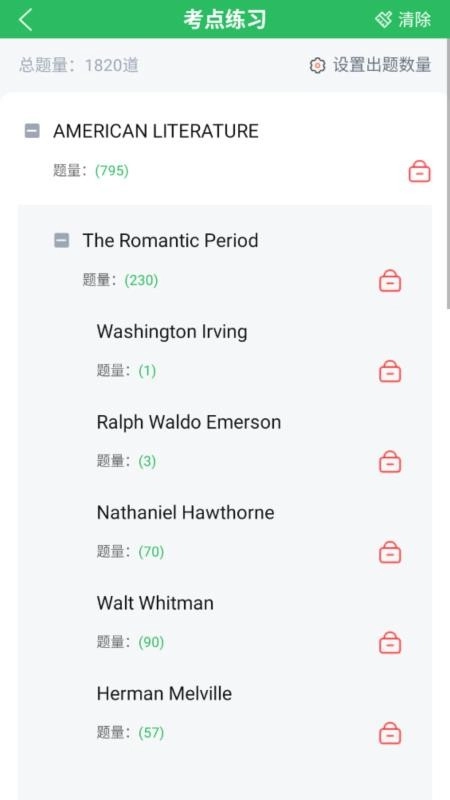 英语专业自考最新版(2)