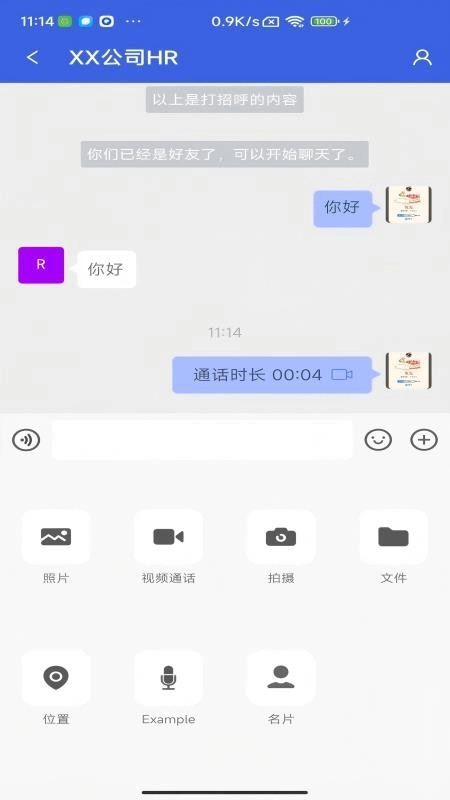 職通招聘求職版截圖0