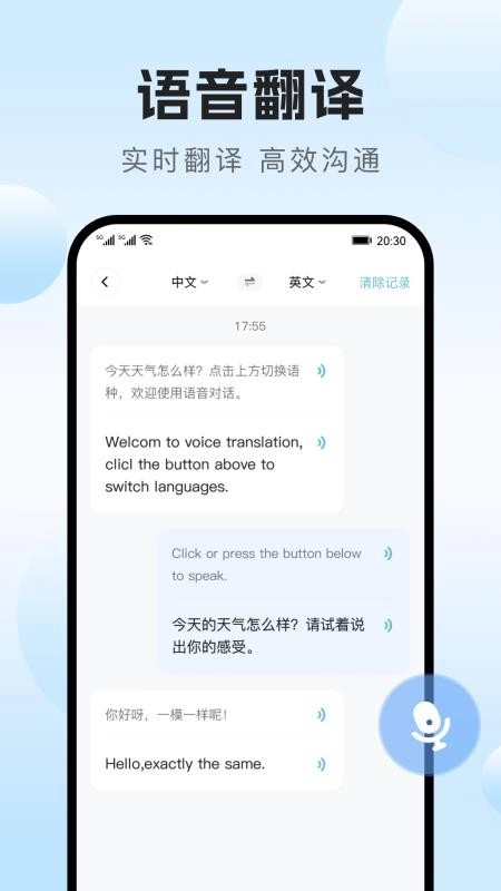 DeeP语音实时翻译通最新版截图2