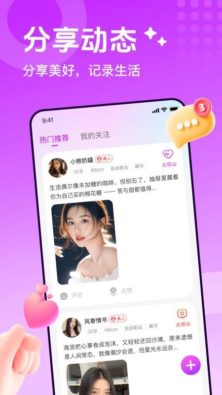 陌生人速配最新版图2