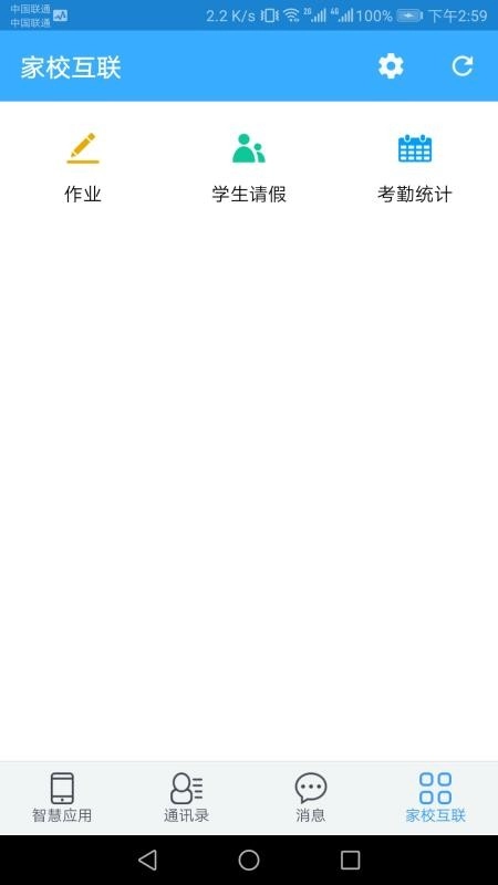 智慧校园教师端软件