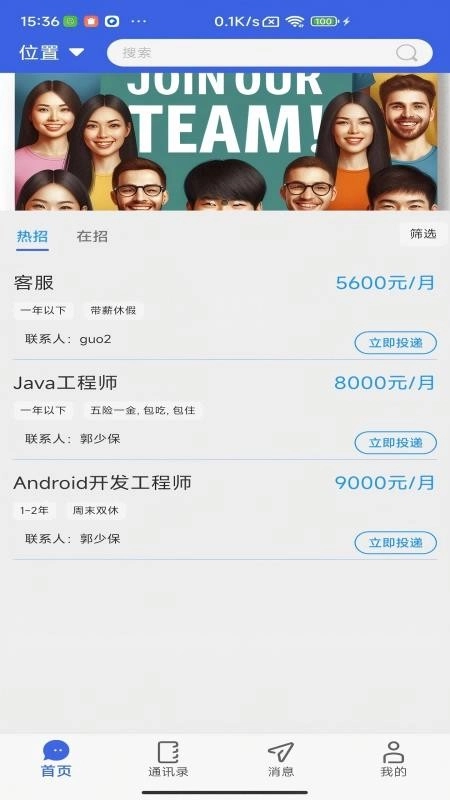 職通招聘求職版截圖4