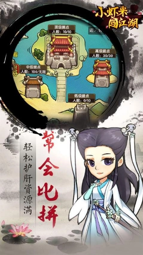 小虾米闯江湖游戏图2