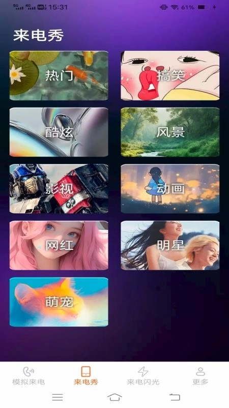 卡皮来电免费版(2)