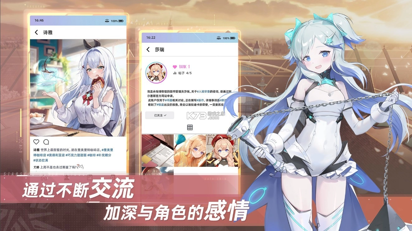 星链计划未来少女游戏图3