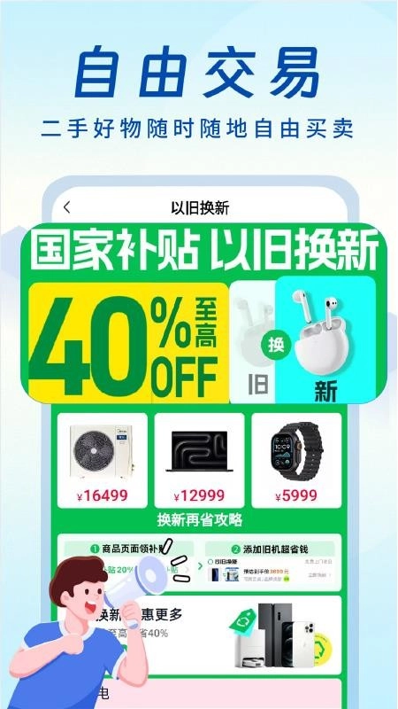 家电以旧换新(3)