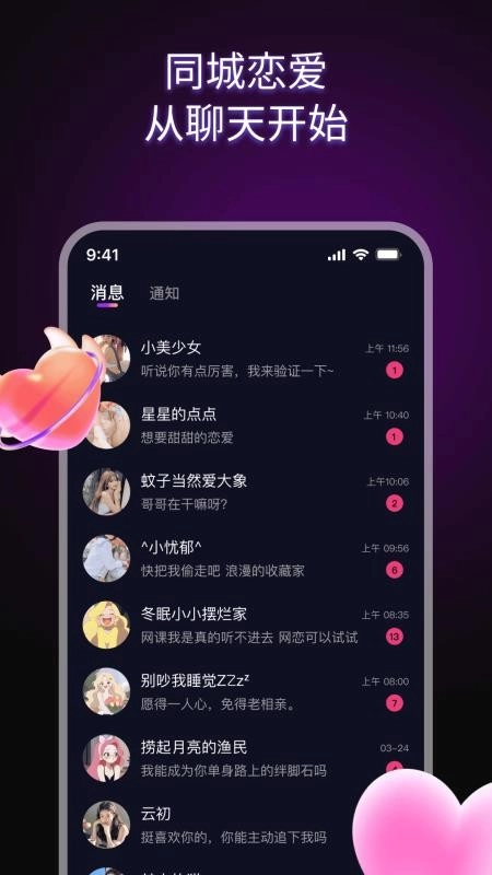 同城恋友免费版(3)