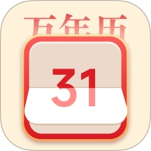 传统老黄历免费版