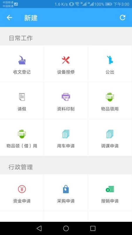 智慧校园教师端软件