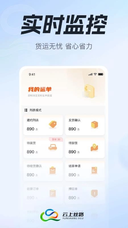 云上丝路货主帮最新版(3)