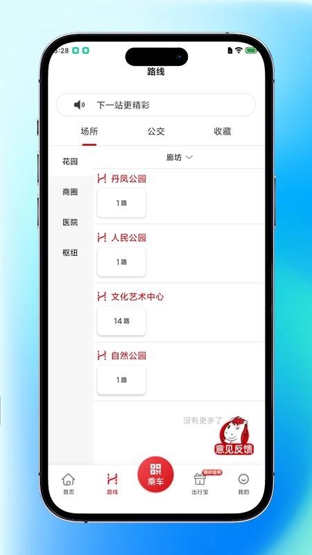 内江公交最新版(3)