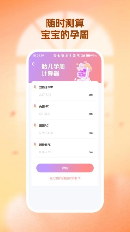 生育育儿补贴领取计算软件(1)