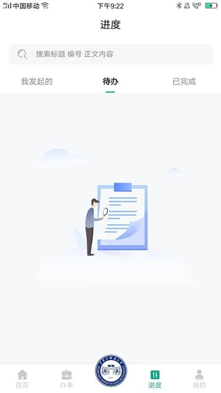 USTH智慧学工办公系统