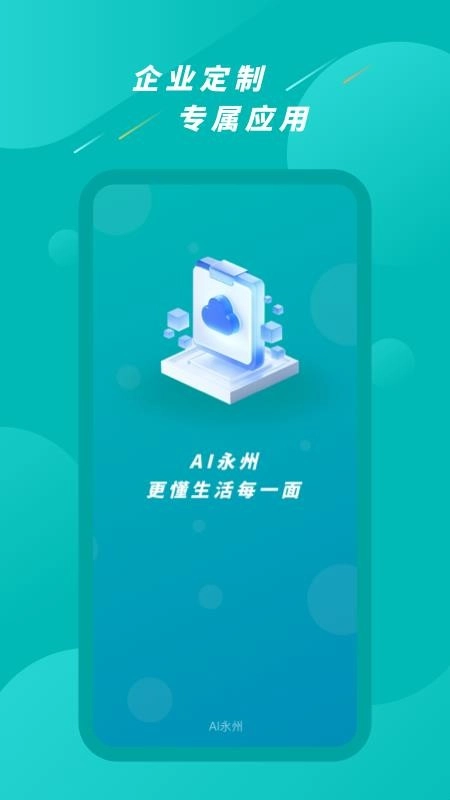 Ai永州最新版
