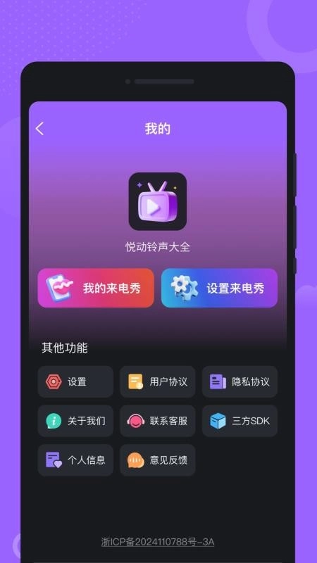 悦动铃声大全最新版