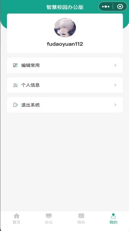 USTH智慧学工办公系统