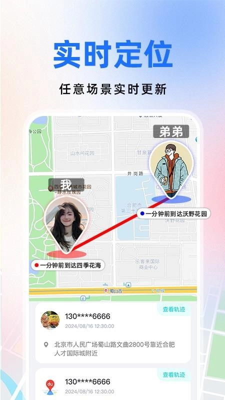 百斗卫星定位最新版(2)