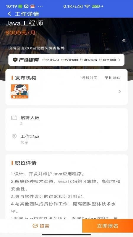 職通招聘求職版截圖3