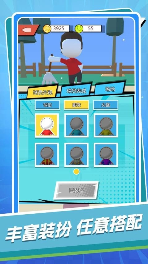 运动小达人游戏(5)