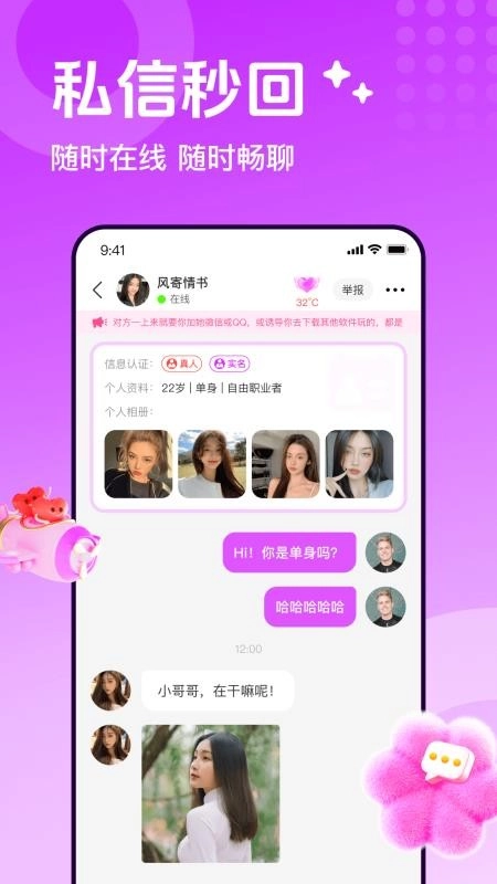 陌生人速配最新版图3