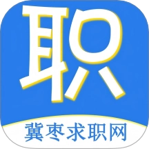 冀枣求职网免费版