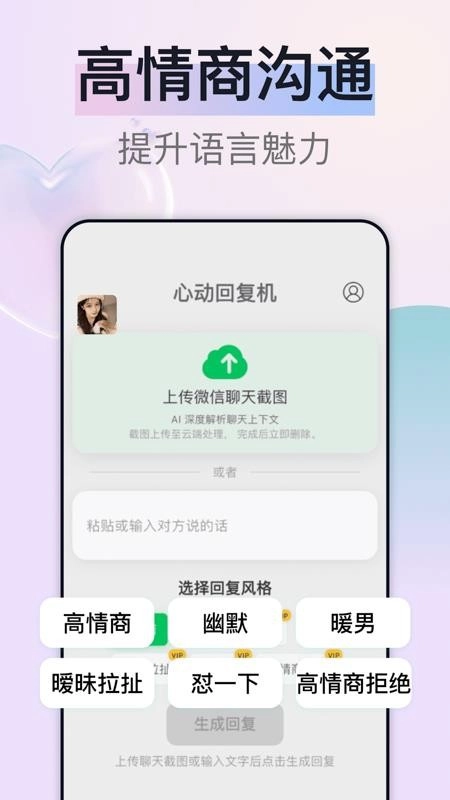 心动回复机客户端