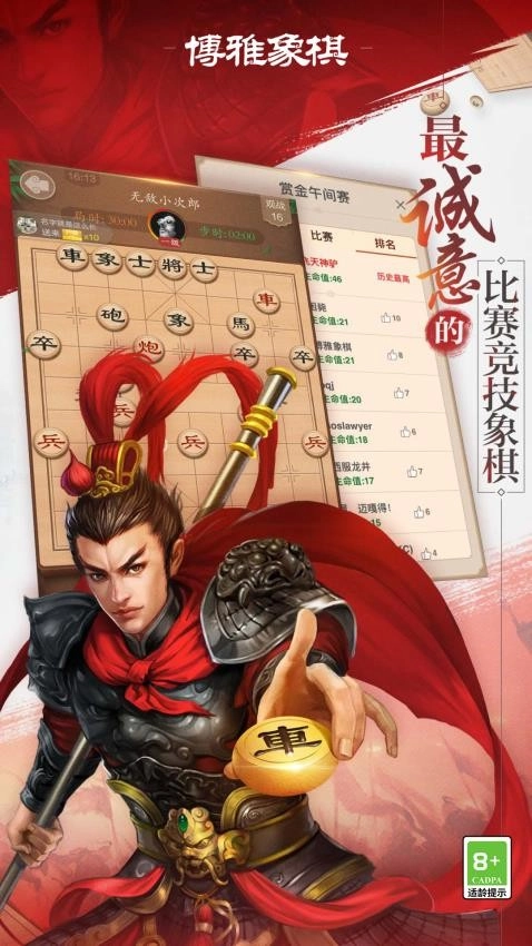 博雅象棋游戏安卓下载