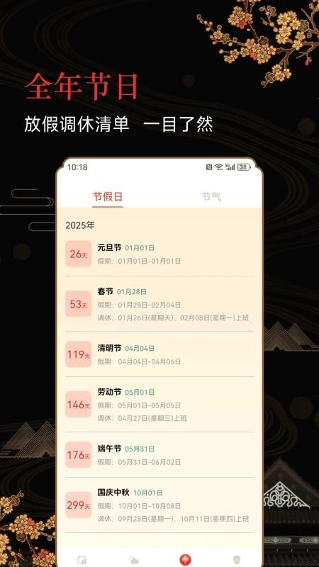 传统老黄历无广告版图3