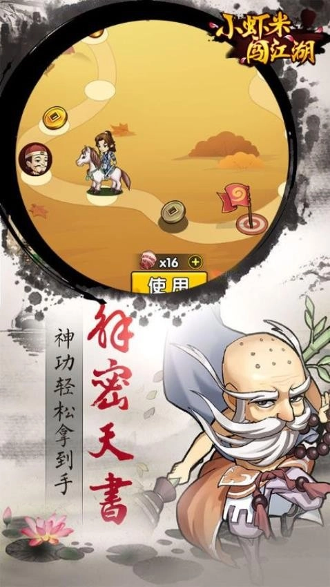 小虾米闯江湖游戏图3