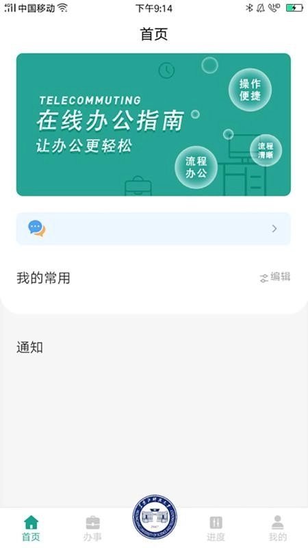 USTH智慧学工办公系统