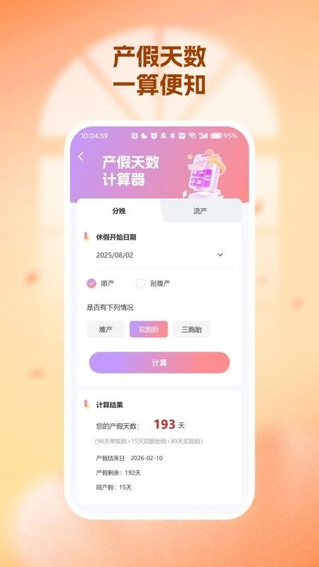 生育育儿补贴领取计算软件(3)