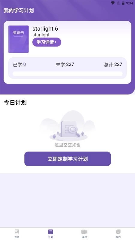 天天词霸免费版