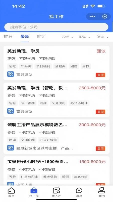 冀枣求职网免费版2