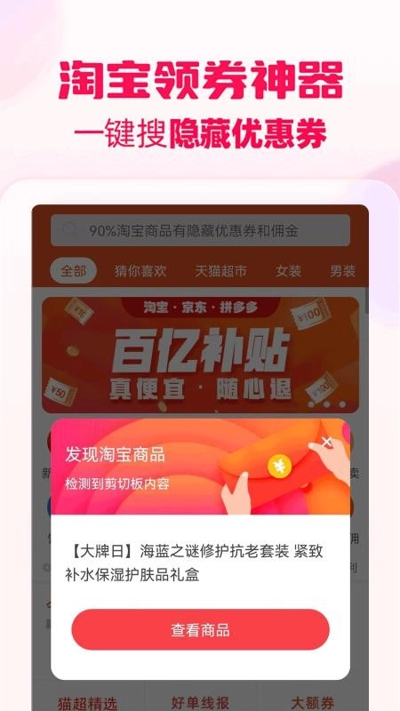 花生返利最新版(2)