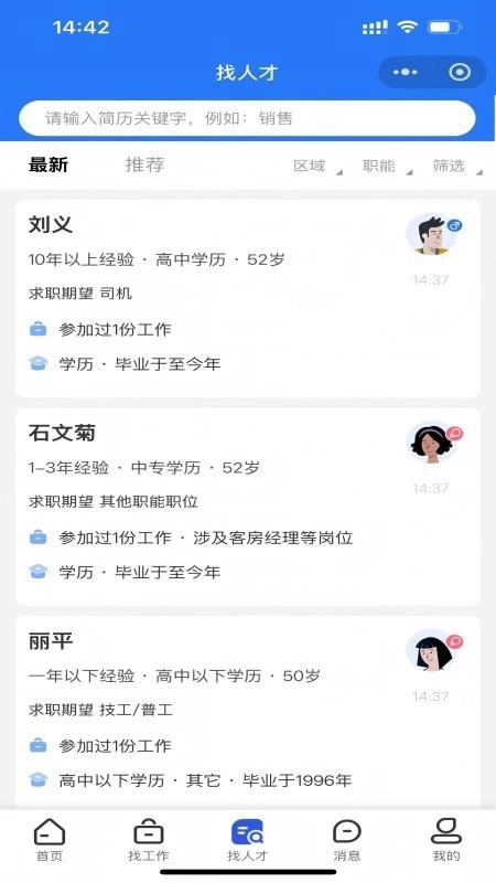 冀枣求职网免费版3