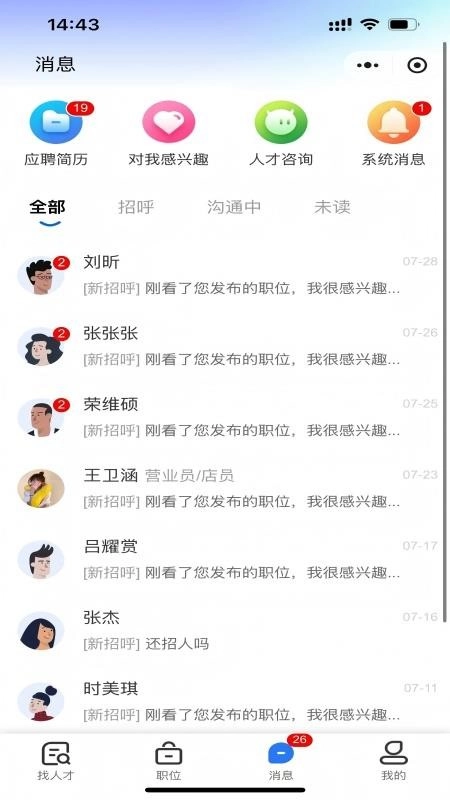 冀枣求职网免费版4