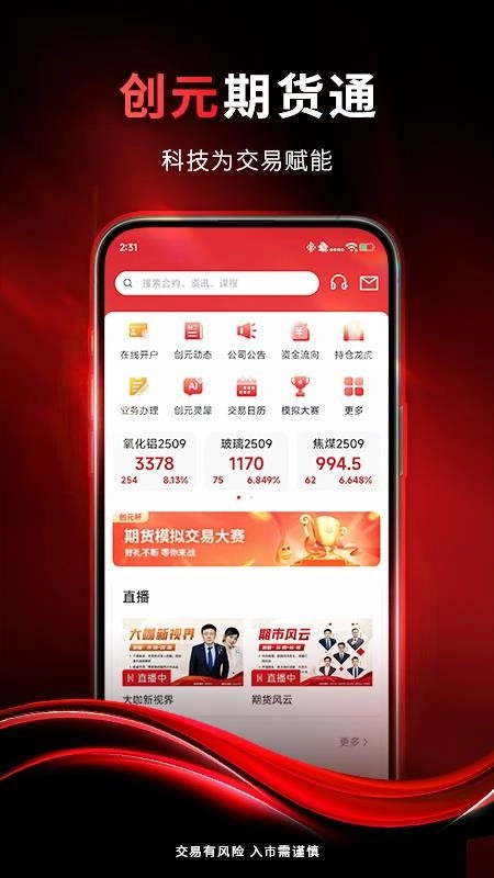 创元期货通(5)