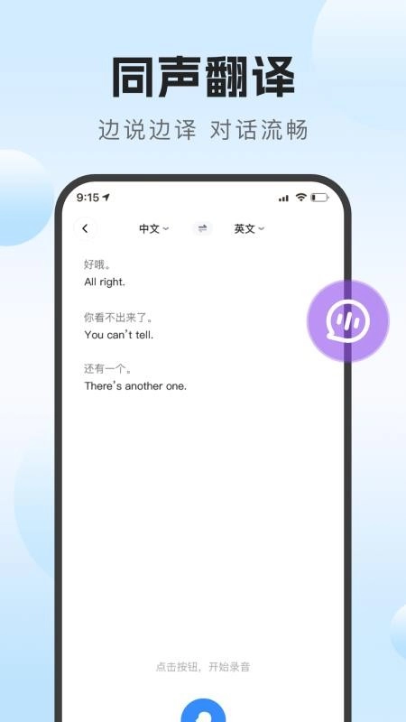 DeeP语音实时翻译通最新版截图3