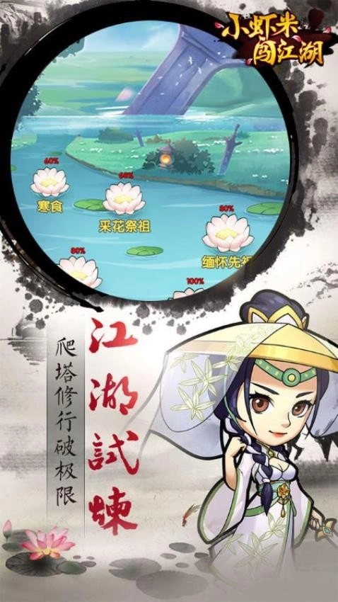 小虾米闯江湖游戏图4