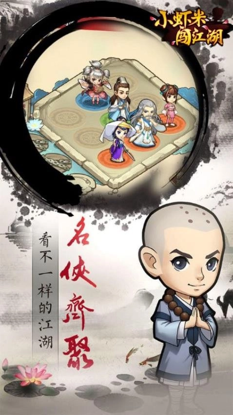 小虾米闯江湖游戏图5