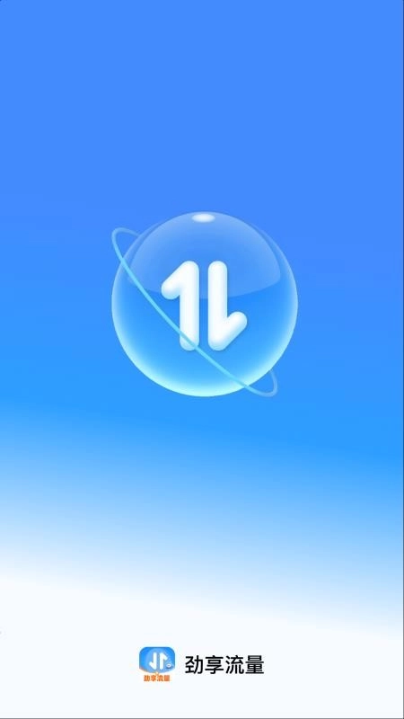劲享流量安卓直装版图1