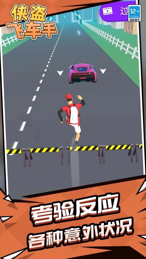 侠盗飞车戏图4