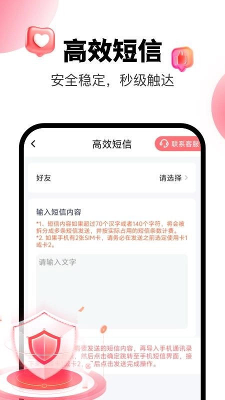 小爱群发手机版(3)